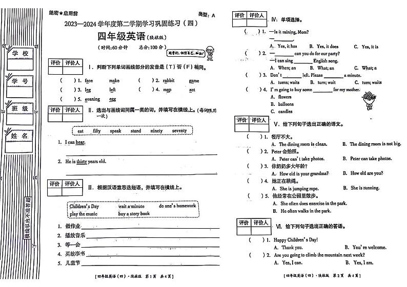 陕西省西安市未央区2023-2024学年四年级下学期期末英语试题01