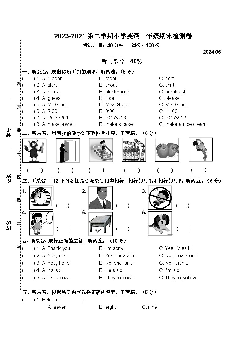 江苏省南京市建邺区2023-2024学年三年级下学期6月期末英语试题第1页
