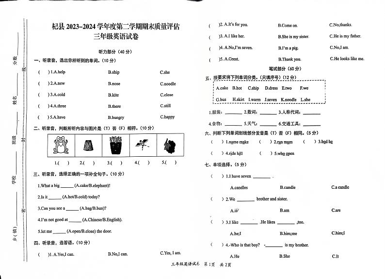 河南省开封市杞县2023-2024学年度第二学期期末质量评估三年级英语真题卷及听力音频（无答案）01
