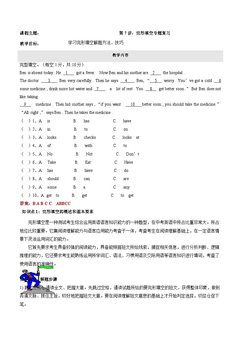 2024年五年级英语（译林三起）暑期复习讲义第7讲：完形填空专题复习（教师版）第1页