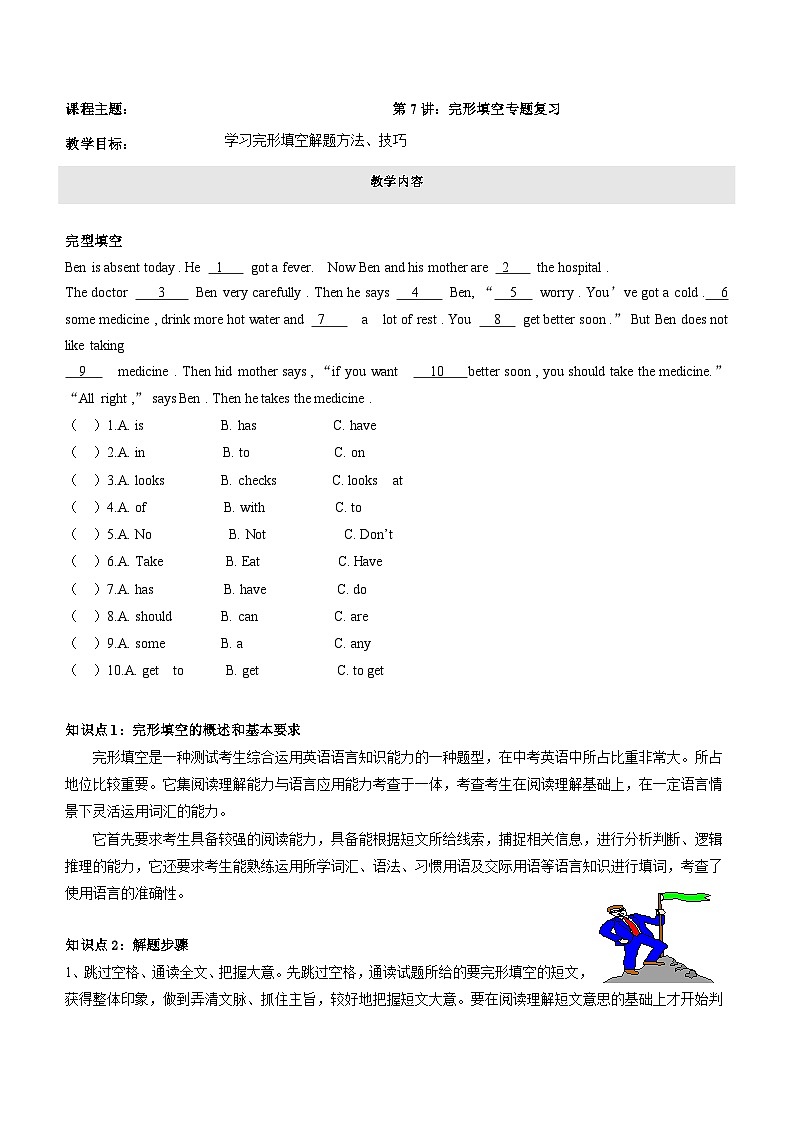 2024年五年级英语（译林三起）暑期复习讲义第7讲：完形填空专题复习（学生版）第1页