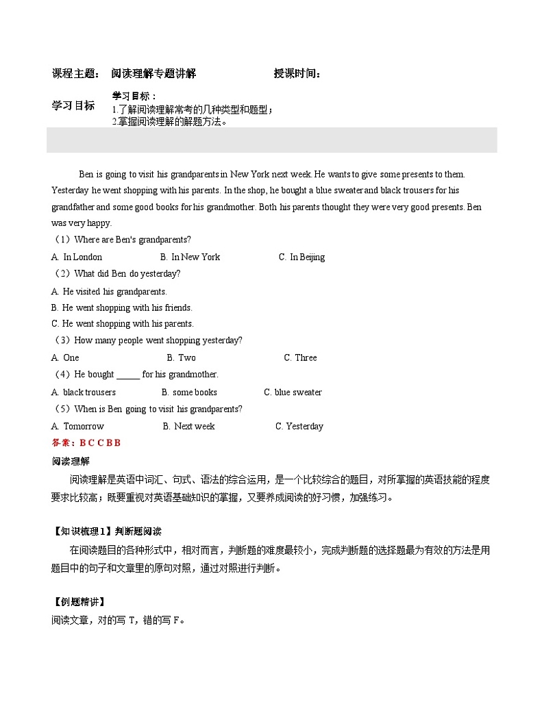 2024年五年级英语（译林三起）暑期复习讲义第8讲：阅读理解专题讲解（教师版）第1页