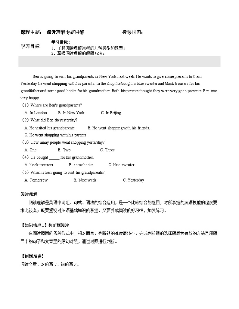 2024年五年级英语（译林三起）暑期复习讲义第8讲：阅读理解专题讲解（学生版）第1页