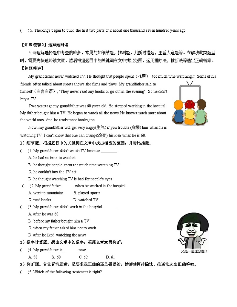 2024年五年级英语（译林三起）暑期复习讲义第8讲：阅读理解专题讲解（学生版）第3页