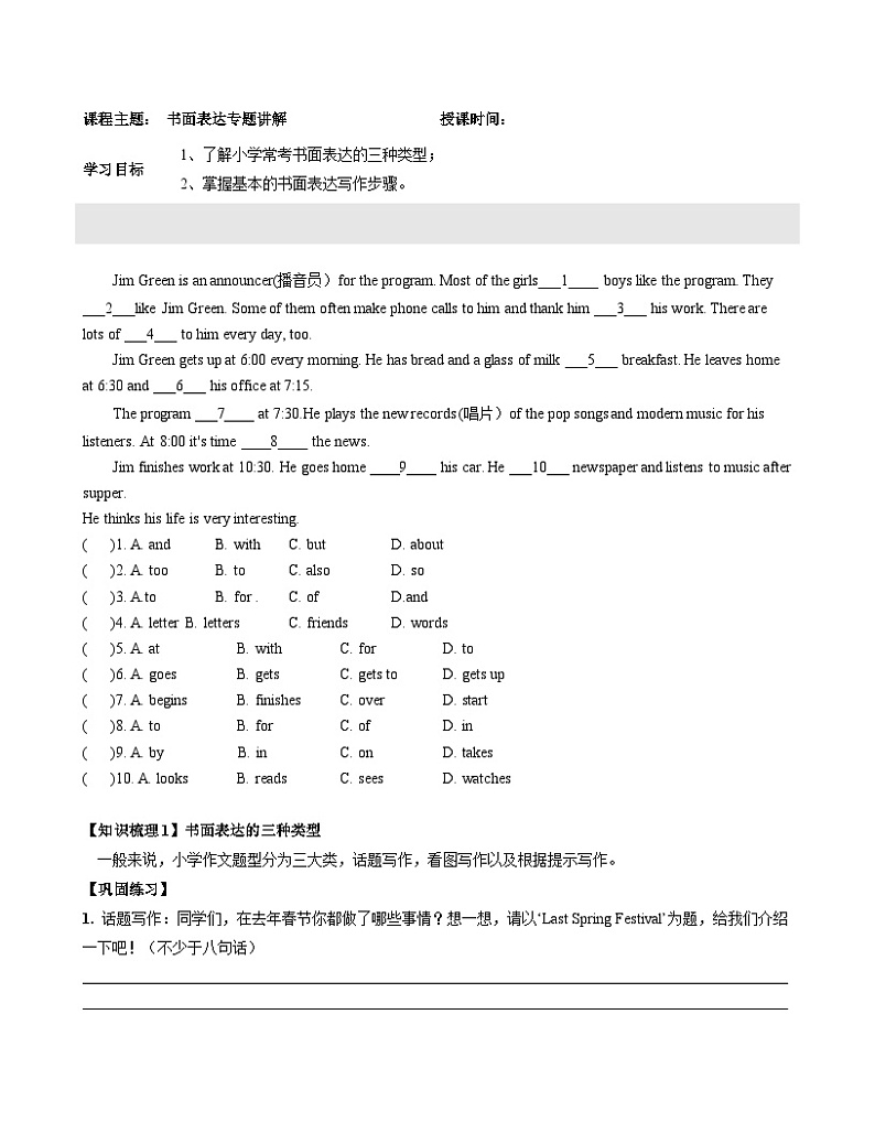 2024年五年级英语（译林三起）暑期复习讲义第12讲：书面表达专题_zip01