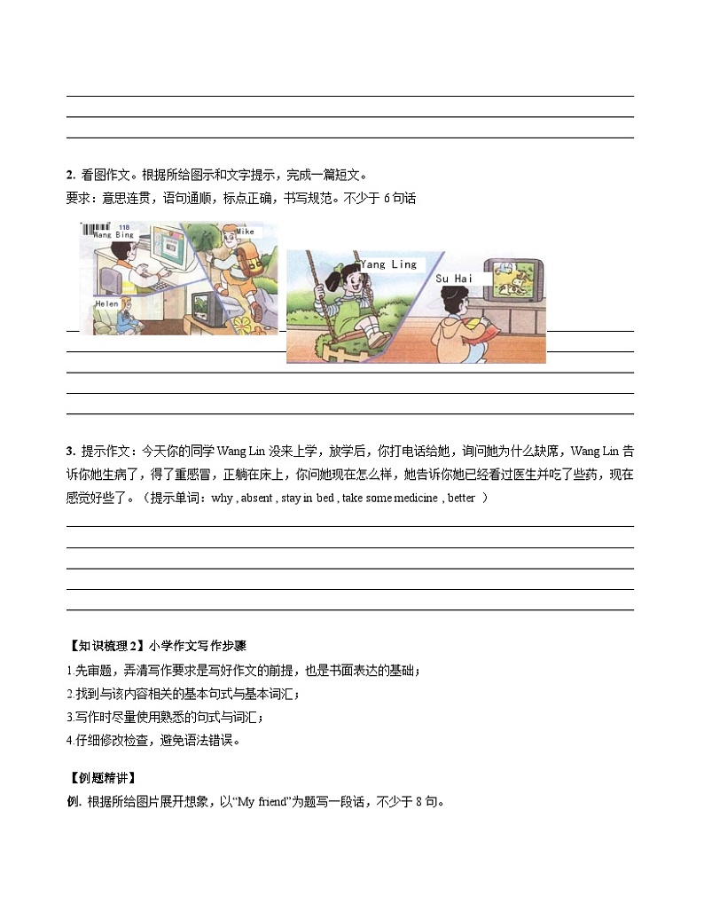 2024年五年级英语（译林三起）暑期复习讲义第12讲：书面表达专题_zip02