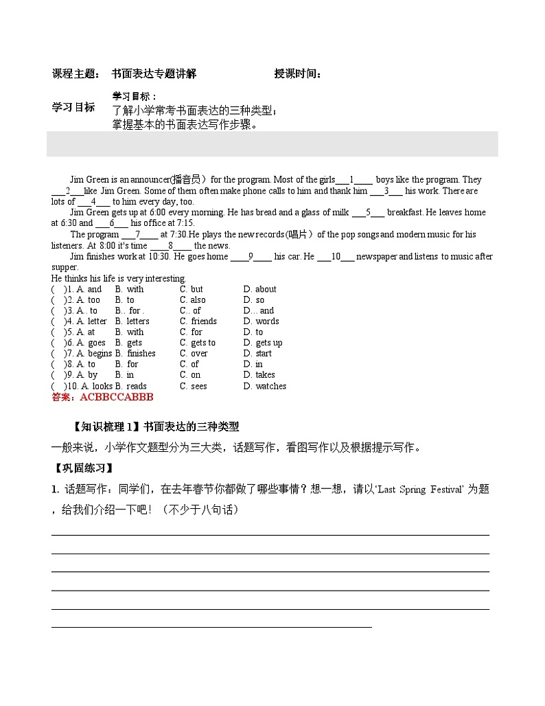 2024年五年级英语（译林三起）暑期复习讲义第12讲：书面表达专题_zip01