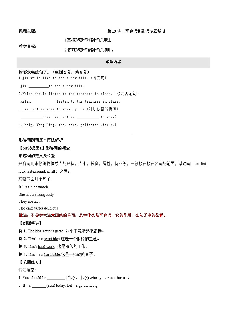 2024年五年级英语（译林三起）暑期复习讲义第13讲：形容词和副词专题复习_zip01