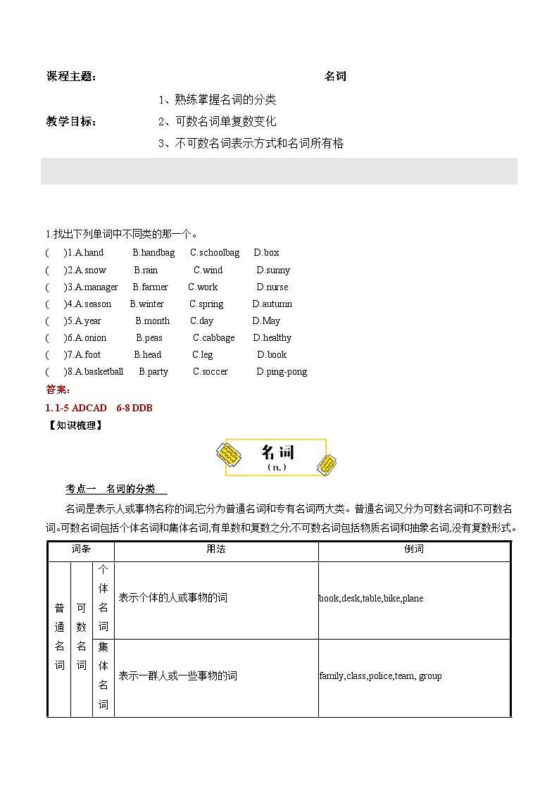 2024年五年级英语（译林三起）暑期复习讲义第9讲：名词（教师版）第1页