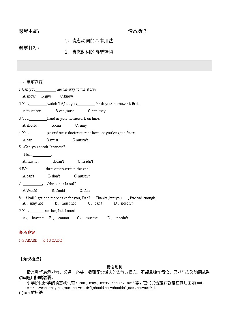2024年五年级英语（译林三起）暑期复习讲义第11讲：情态动词_zip01