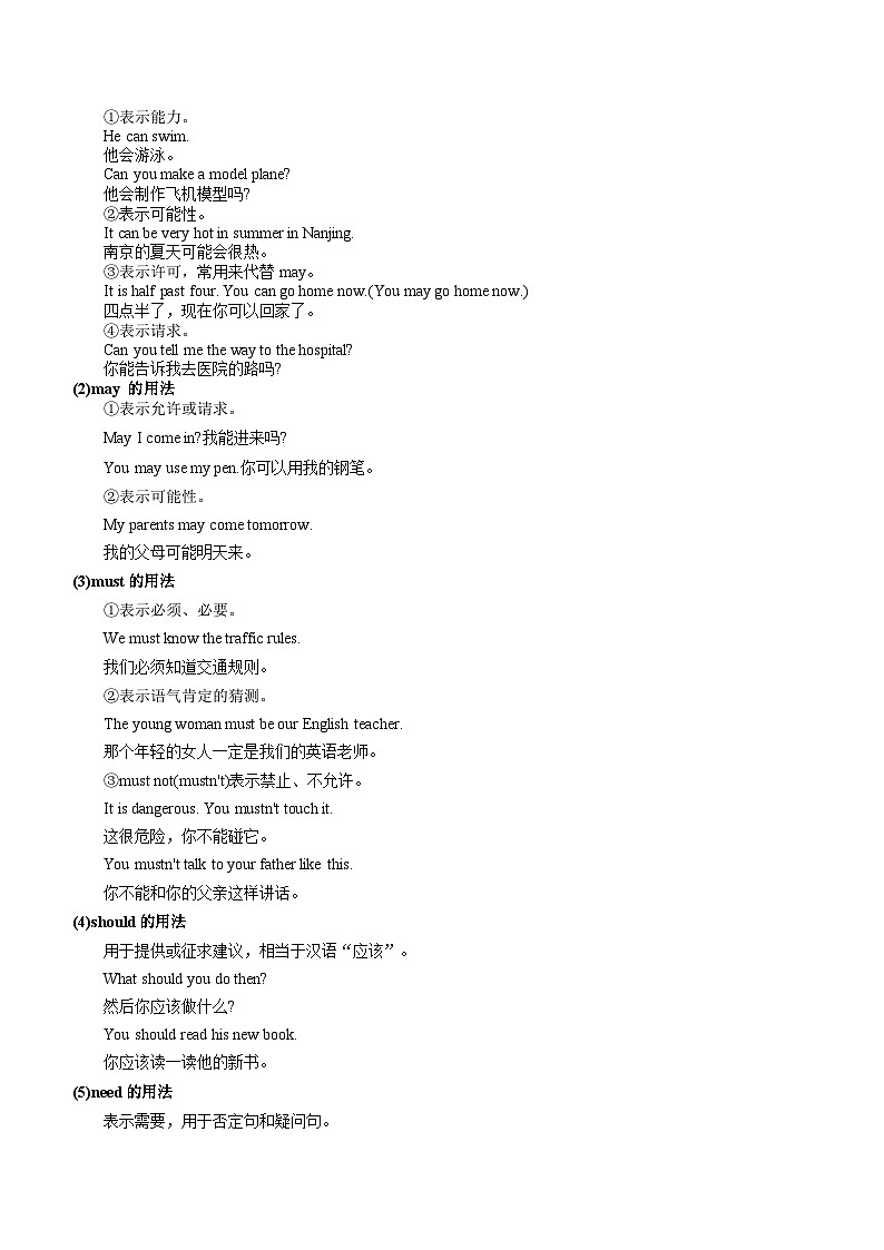 2024年五年级英语（译林三起）暑期复习讲义第11讲：情态动词_zip02