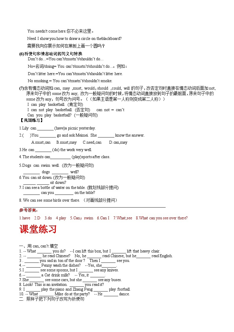 2024年五年级英语（译林三起）暑期复习讲义第11讲：情态动词_zip03