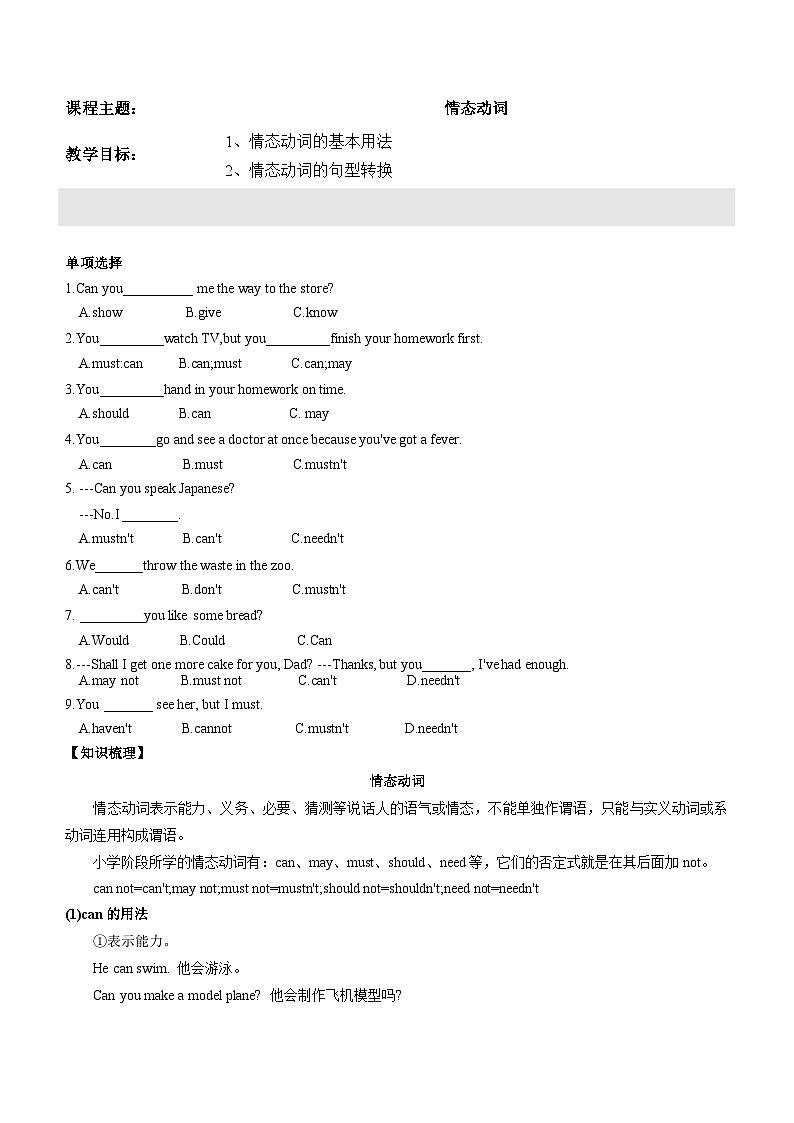 2024年五年级英语（译林三起）暑期复习讲义第11讲：情态动词_zip01