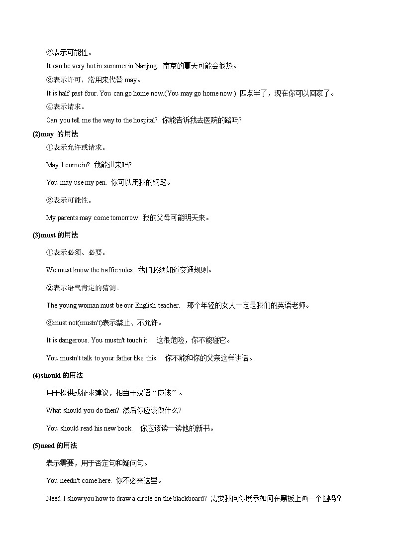 2024年五年级英语（译林三起）暑期复习讲义第11讲：情态动词_zip02