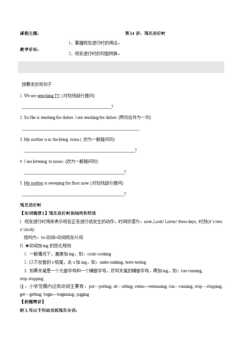 2024年五年级英语（译林三起）暑期复习讲义第14讲：现在进行时_zip01