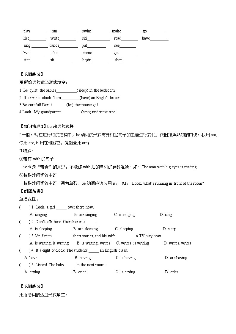 2024年五年级英语（译林三起）暑期复习讲义第14讲：现在进行时_zip02