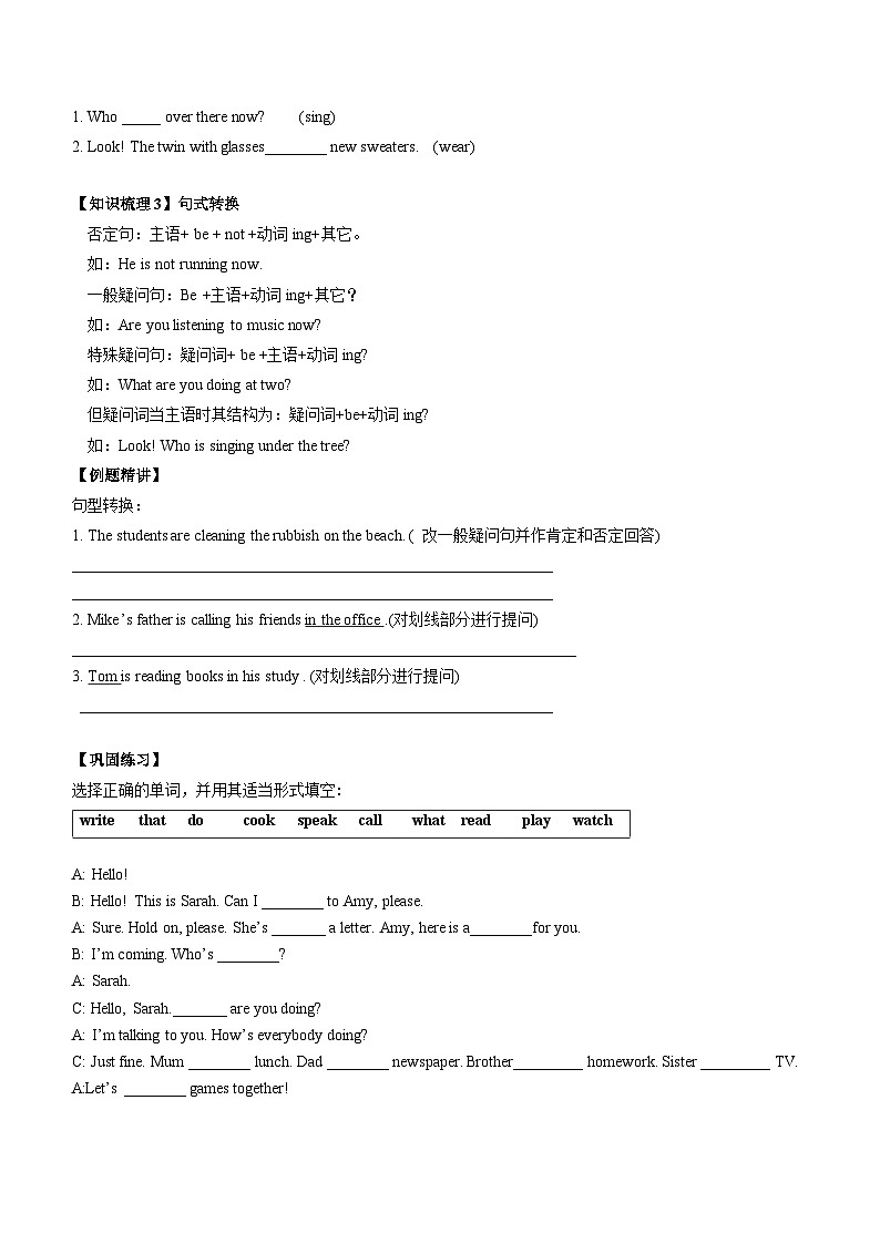 2024年五年级英语（译林三起）暑期复习讲义第14讲：现在进行时_zip03