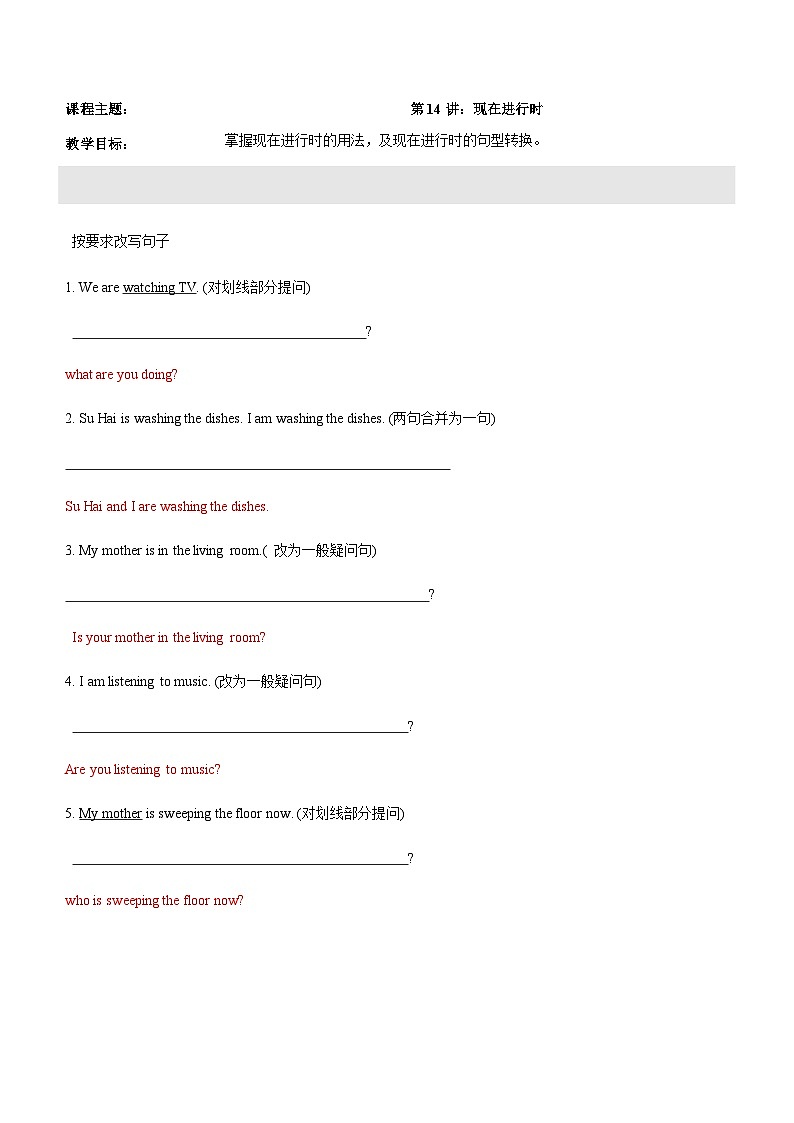 2024年五年级英语（译林三起）暑期复习讲义第14讲：现在进行时_zip01