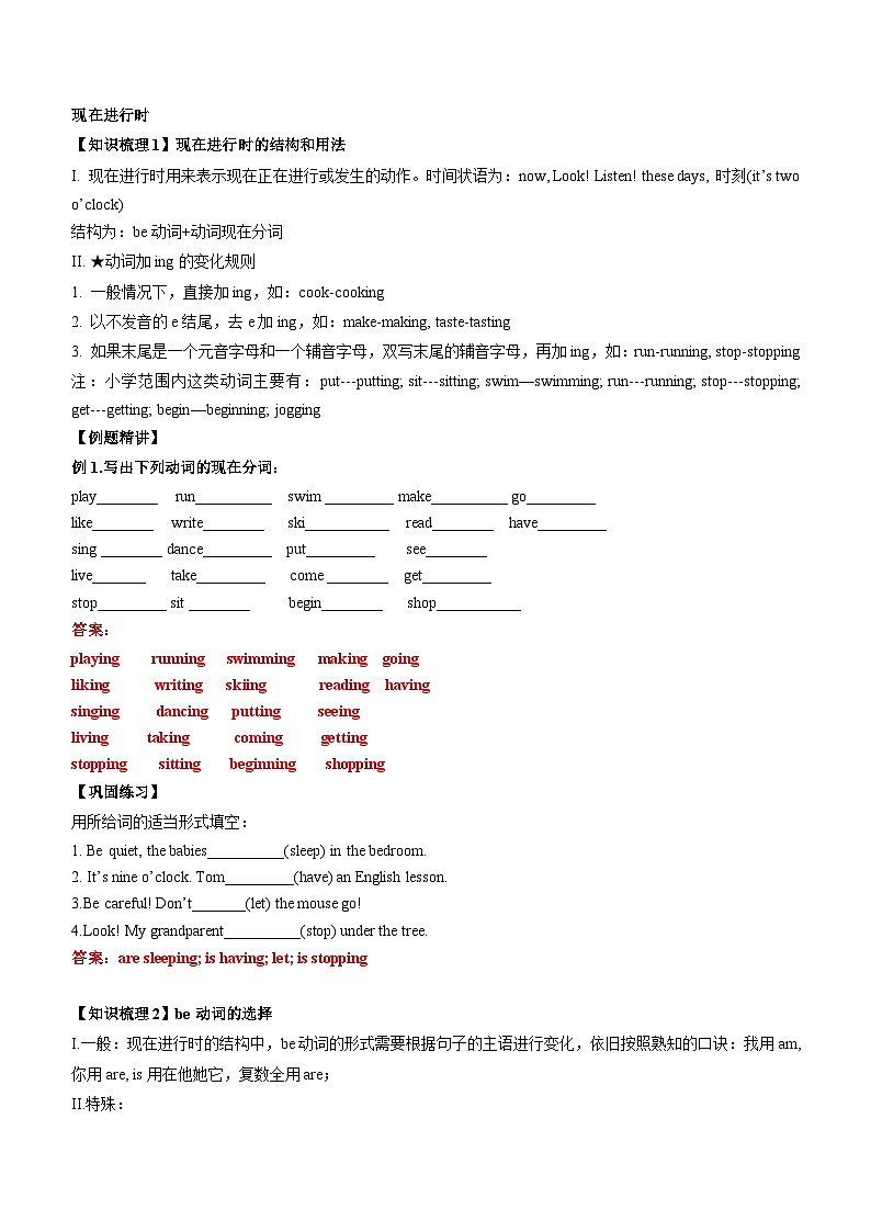 2024年五年级英语（译林三起）暑期复习讲义第14讲：现在进行时_zip02