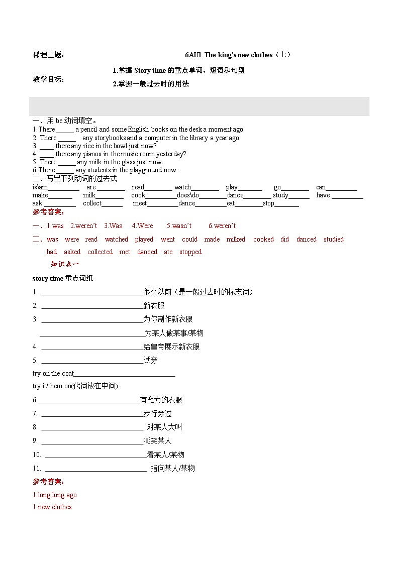 2024年五年级英语（译林三起）暑期复习讲义第16讲：6AU1 The king's new clothes（上）_zip01