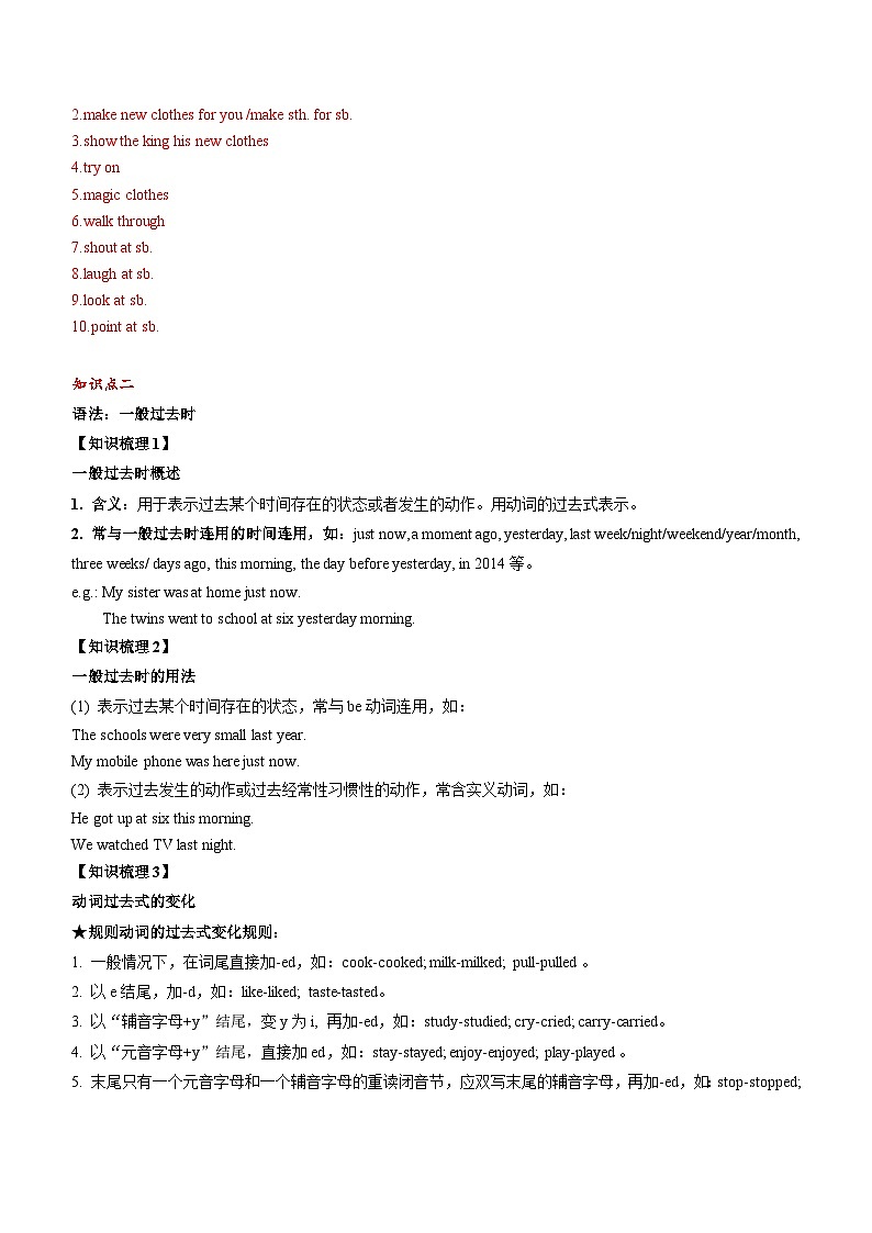 2024年五年级英语（译林三起）暑期复习讲义第16讲：6AU1 The king's new clothes（上）_zip02