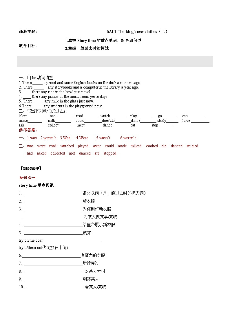 2024年五年级英语（译林三起）暑期复习讲义第16讲：6AU1 The king's new clothes（上）_zip01