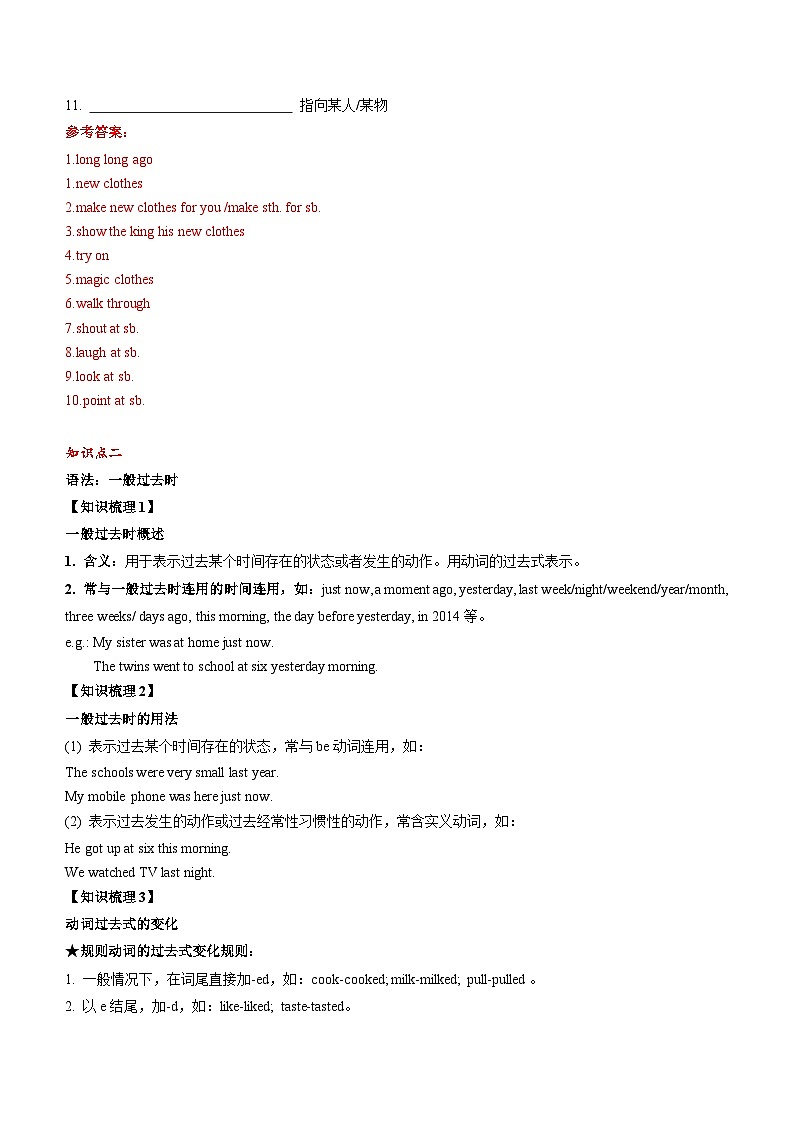 2024年五年级英语（译林三起）暑期复习讲义第16讲：6AU1 The king's new clothes（上）_zip02