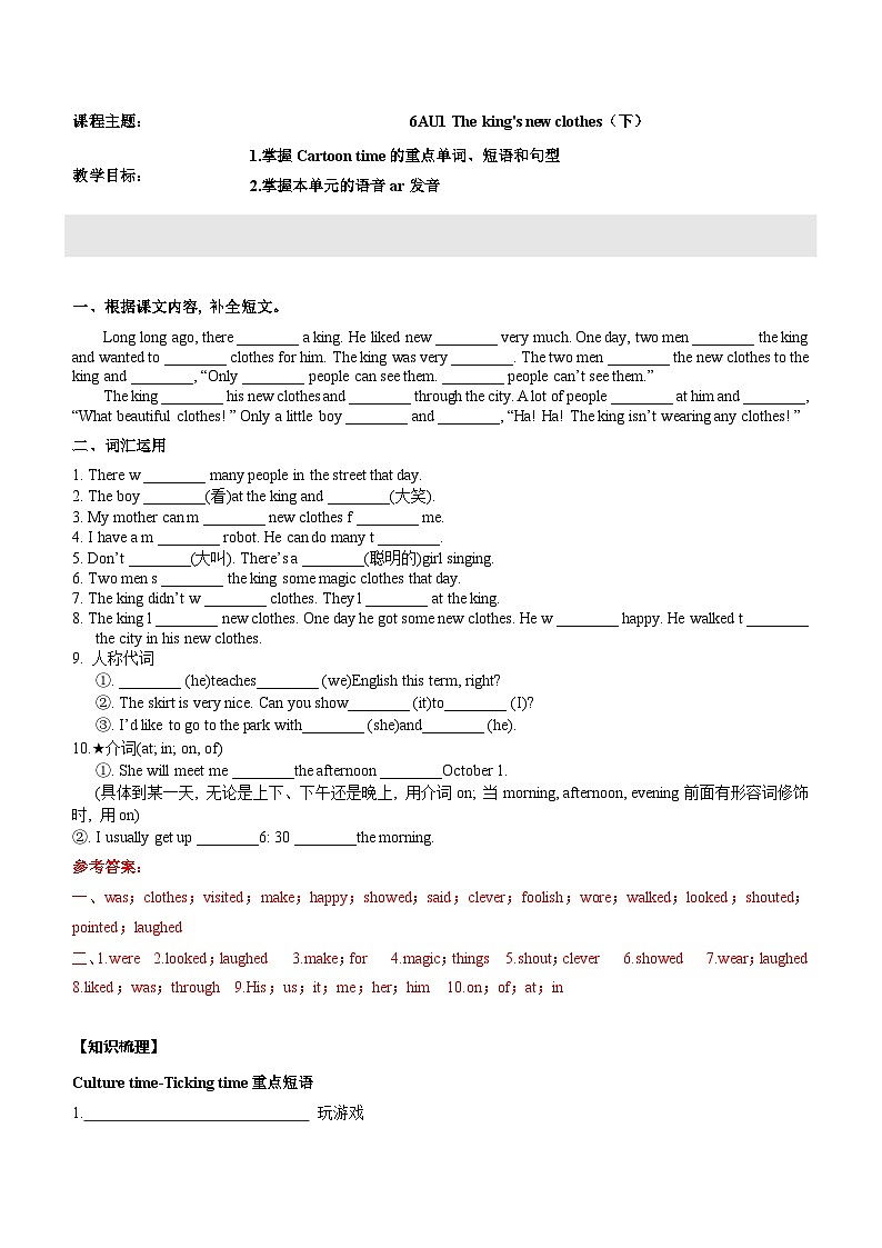 2024年五年级英语（译林三起）暑期复习讲义第17讲：6AU1 The king's new clothes（下）（教师版）第1页