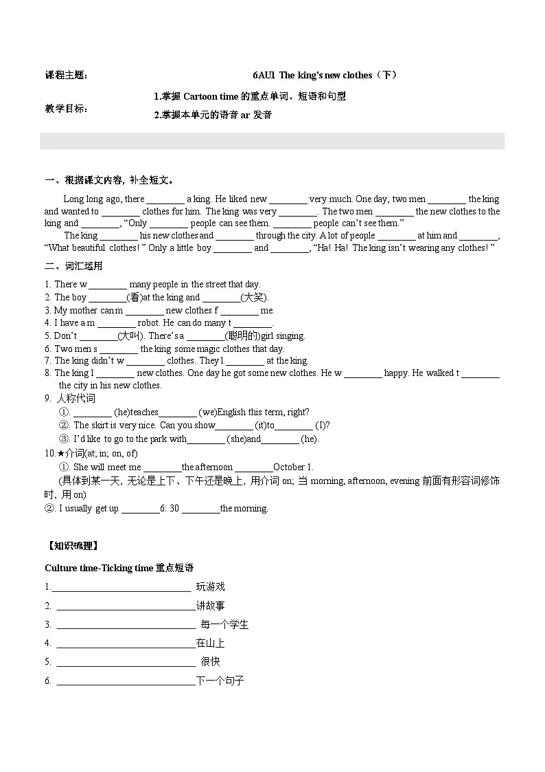 2024年五年级英语（译林三起）暑期复习讲义第17讲：6AU1 The king's new clothes（下）（学生版）第1页