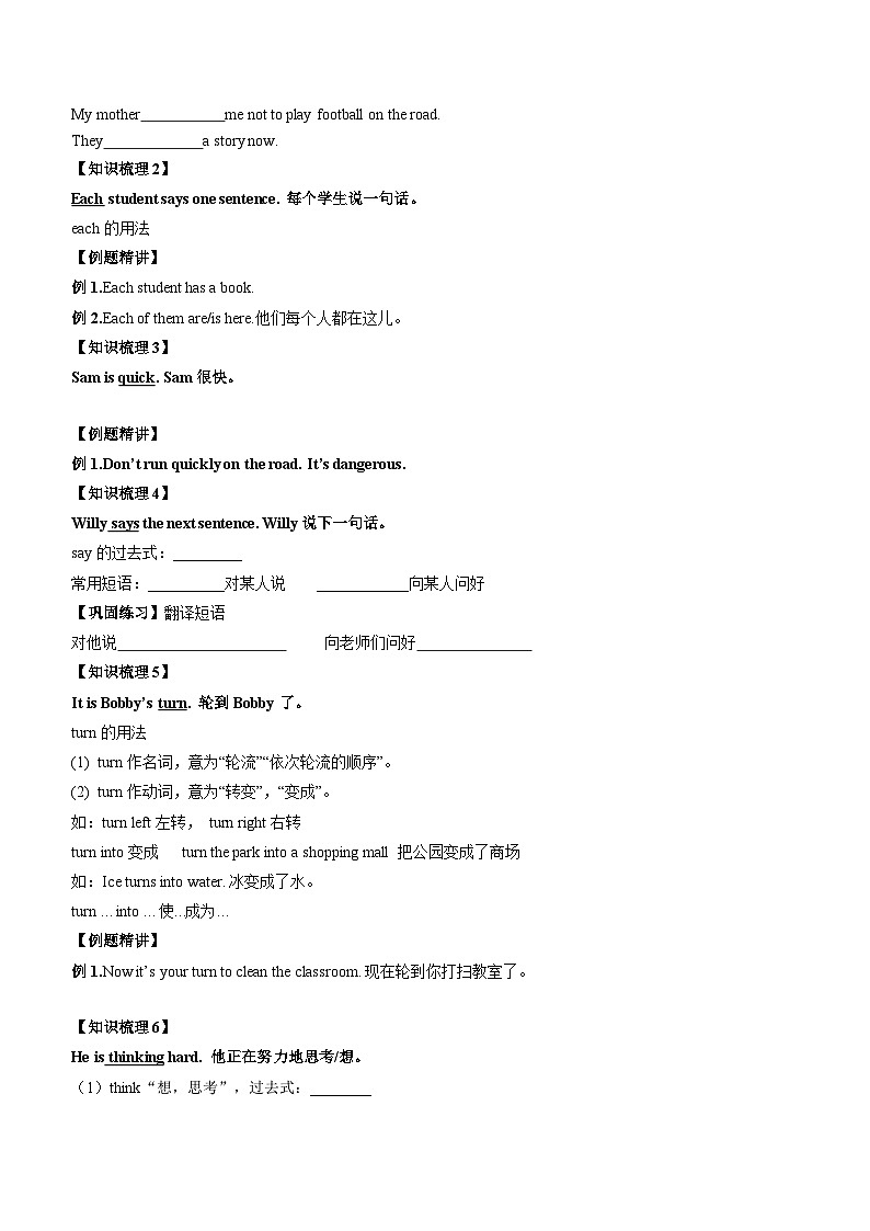 2024年五年级英语（译林三起）暑期复习讲义第17讲：6AU1 The king's new clothes（下）（学生版）第3页