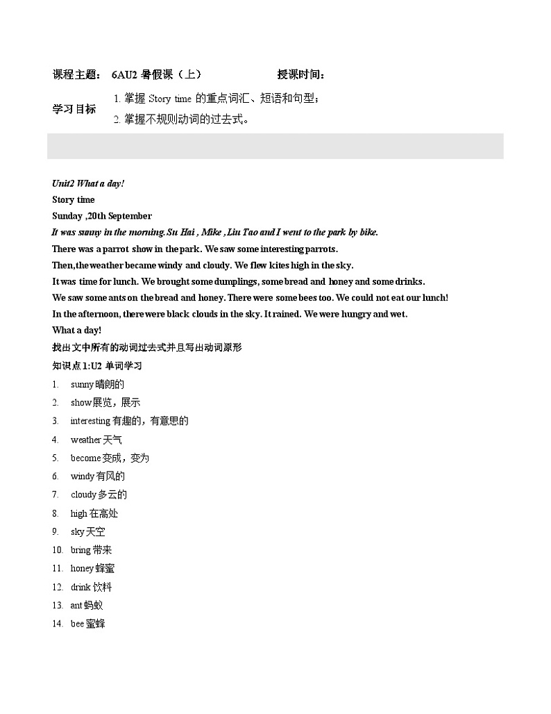 2024年五年级英语（译林三起）暑期复习讲义第18讲：6AU2 What a day（上）_zip01