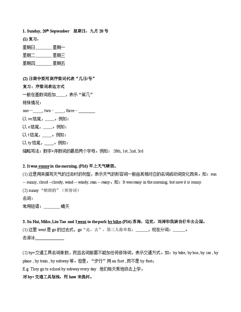 2024年五年级英语（译林三起）暑期复习讲义第18讲：6AU2 What a day（上）_zip03