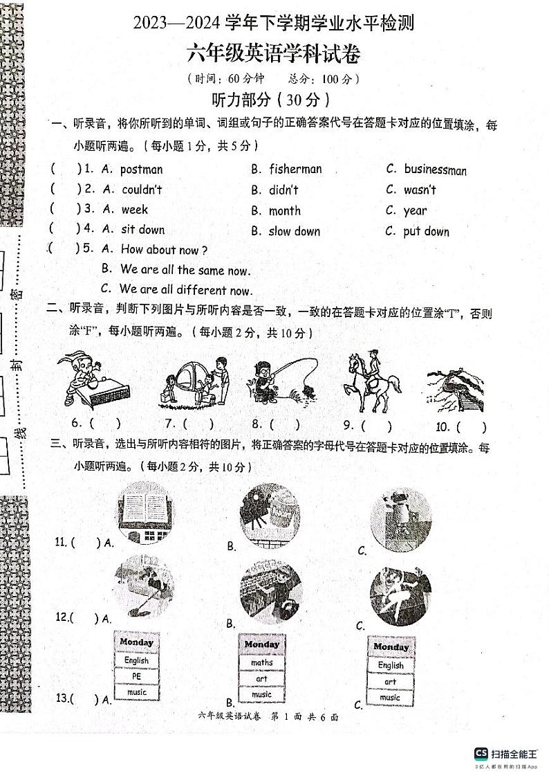 湖北省襄阳市枣阳市2023-2024学年六年级下学期6月期末英语试题01
