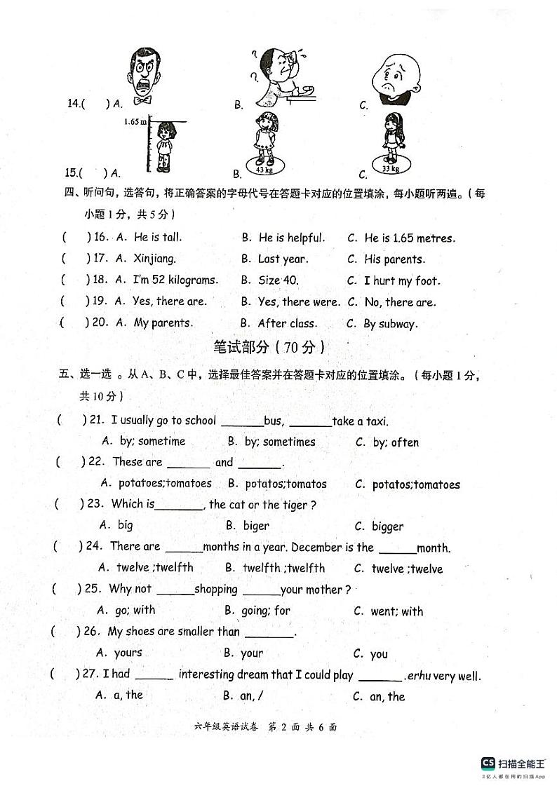 湖北省襄阳市枣阳市2023-2024学年六年级下学期6月期末英语试题02
