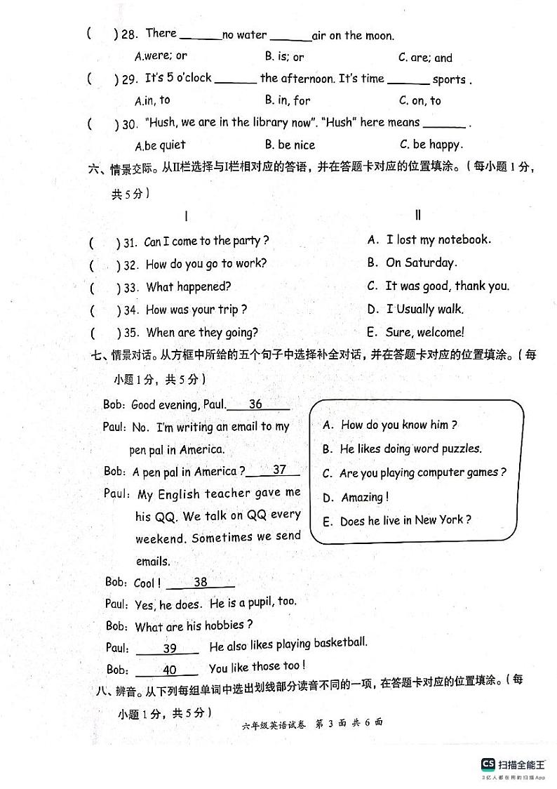 湖北省襄阳市枣阳市2023-2024学年六年级下学期6月期末英语试题03