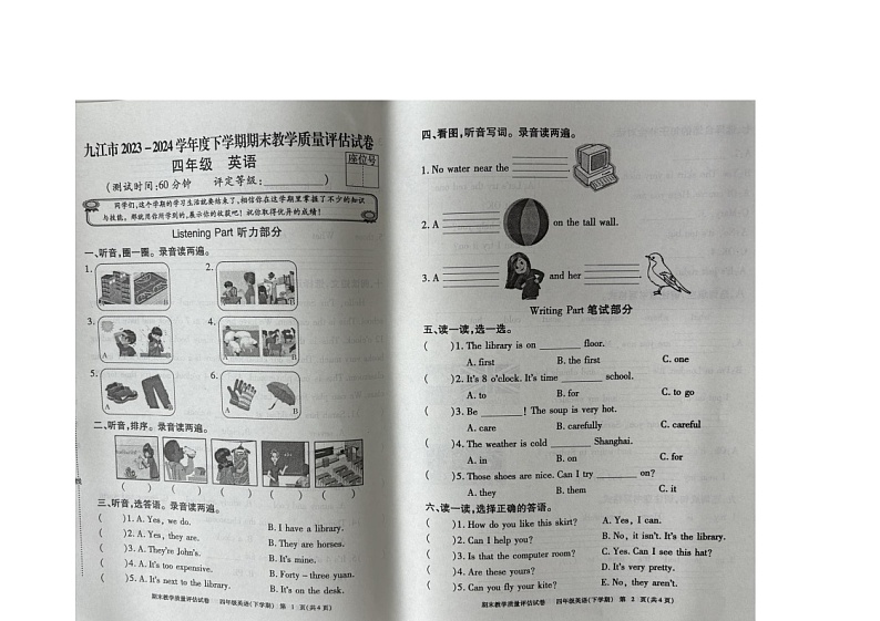 江西省九江市武宁县2023-2024学年四年级下学期期末英语试题第1页