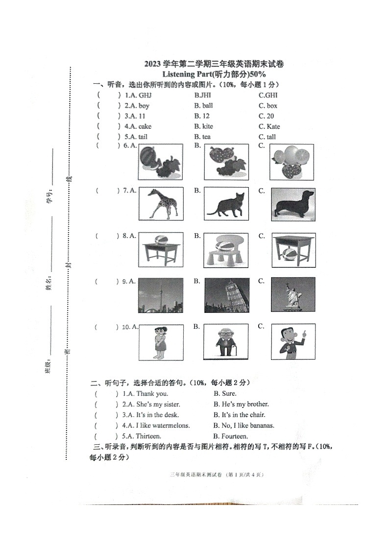浙江省宁波市鄞州区2023-2024学年三年级下学期期末英语试题第1页