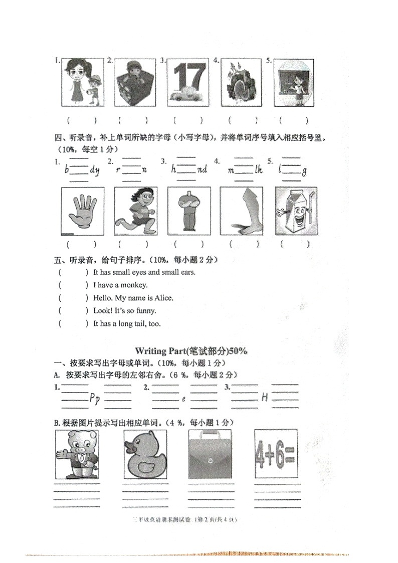 浙江省宁波市鄞州区2023-2024学年三年级下学期期末英语试题第2页