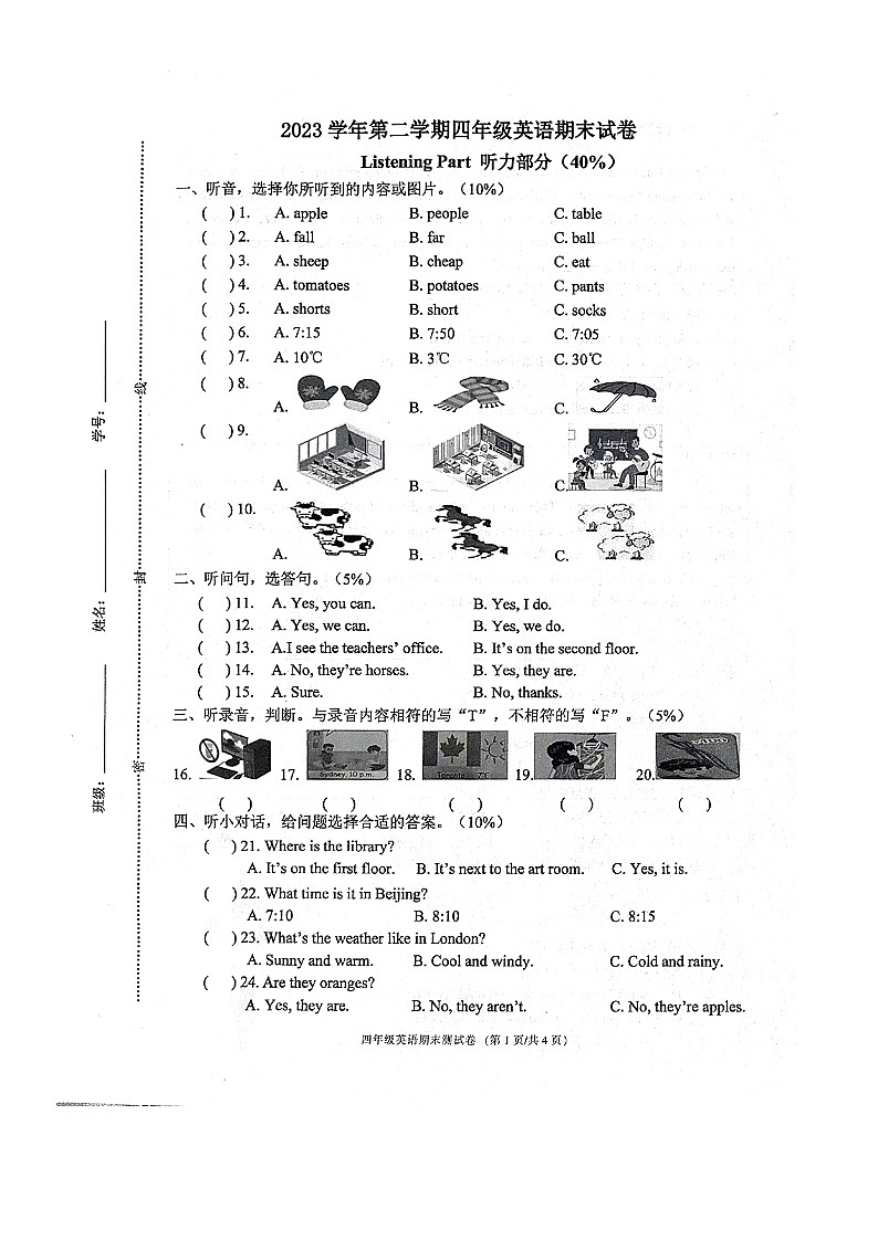 浙江省宁波市鄞州区2023-2024学年四年级下学期期末英语试题01