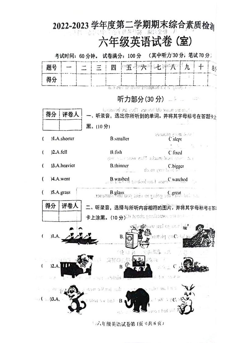 河北省邯郸市武安市2022-2023学年六年级下学期期末英语试题01