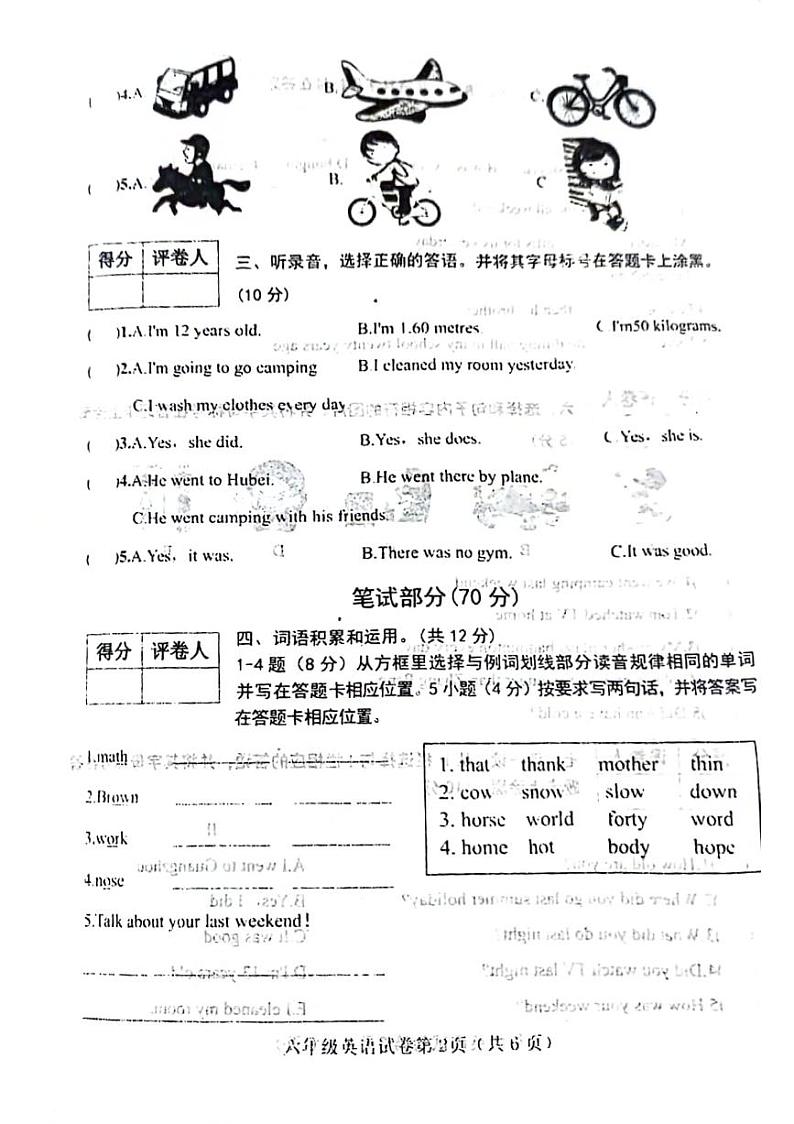 河北省邯郸市武安市2022-2023学年六年级下学期期末英语试题02
