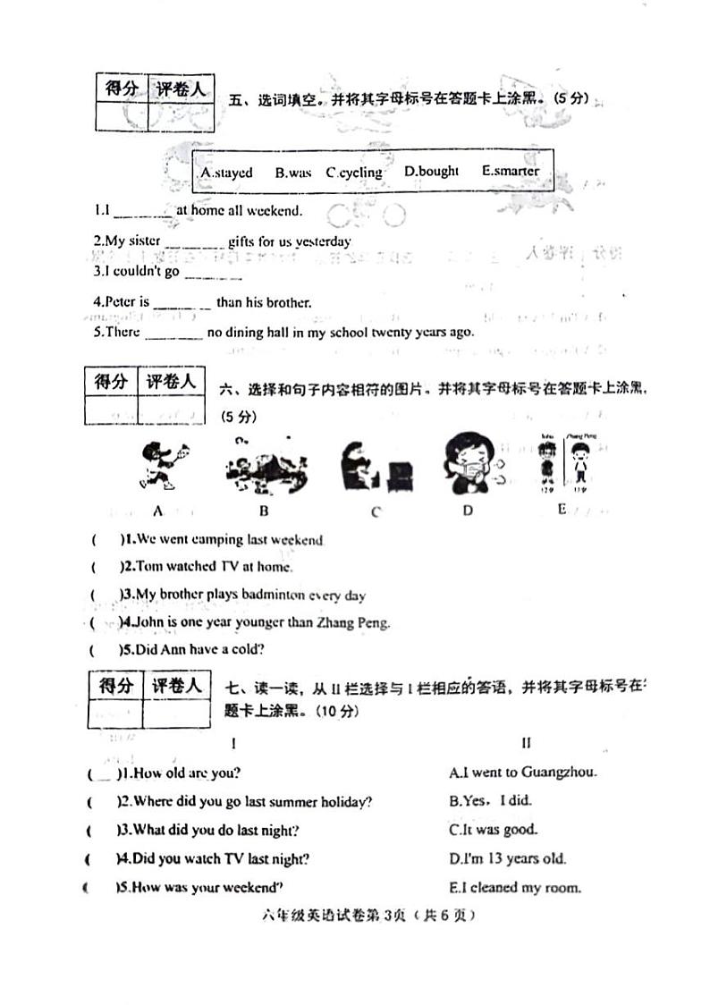 河北省邯郸市武安市2022-2023学年六年级下学期期末英语试题03