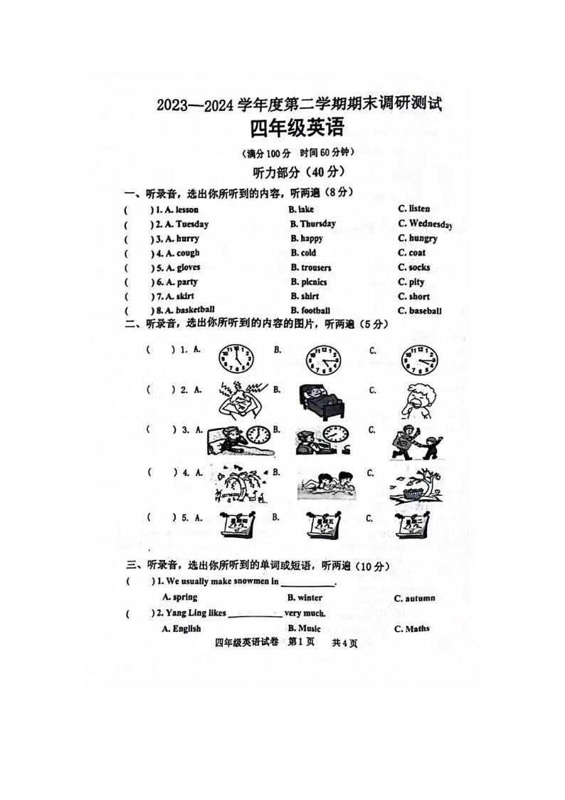 江苏省宿迁市宿城区2023-2024学年四年级下学期期末英语试题第1页