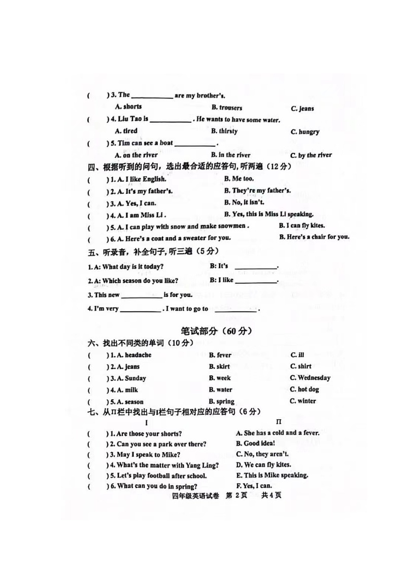 江苏省宿迁市宿城区2023-2024学年四年级下学期期末英语试题第2页