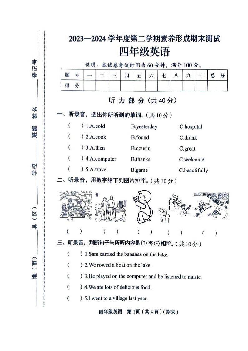 山西省临汾市2023-2024学年四年级下学期6月期末英语试题01
