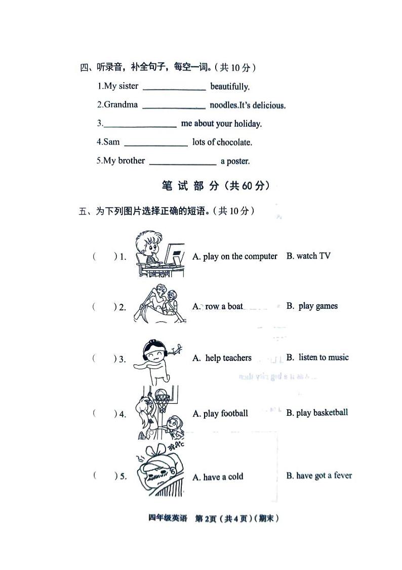 山西省临汾市2023-2024学年四年级下学期6月期末英语试题02