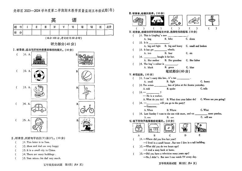 山西省临汾市尧都区2023-2024学年五年级下学期期末考试英语试题01