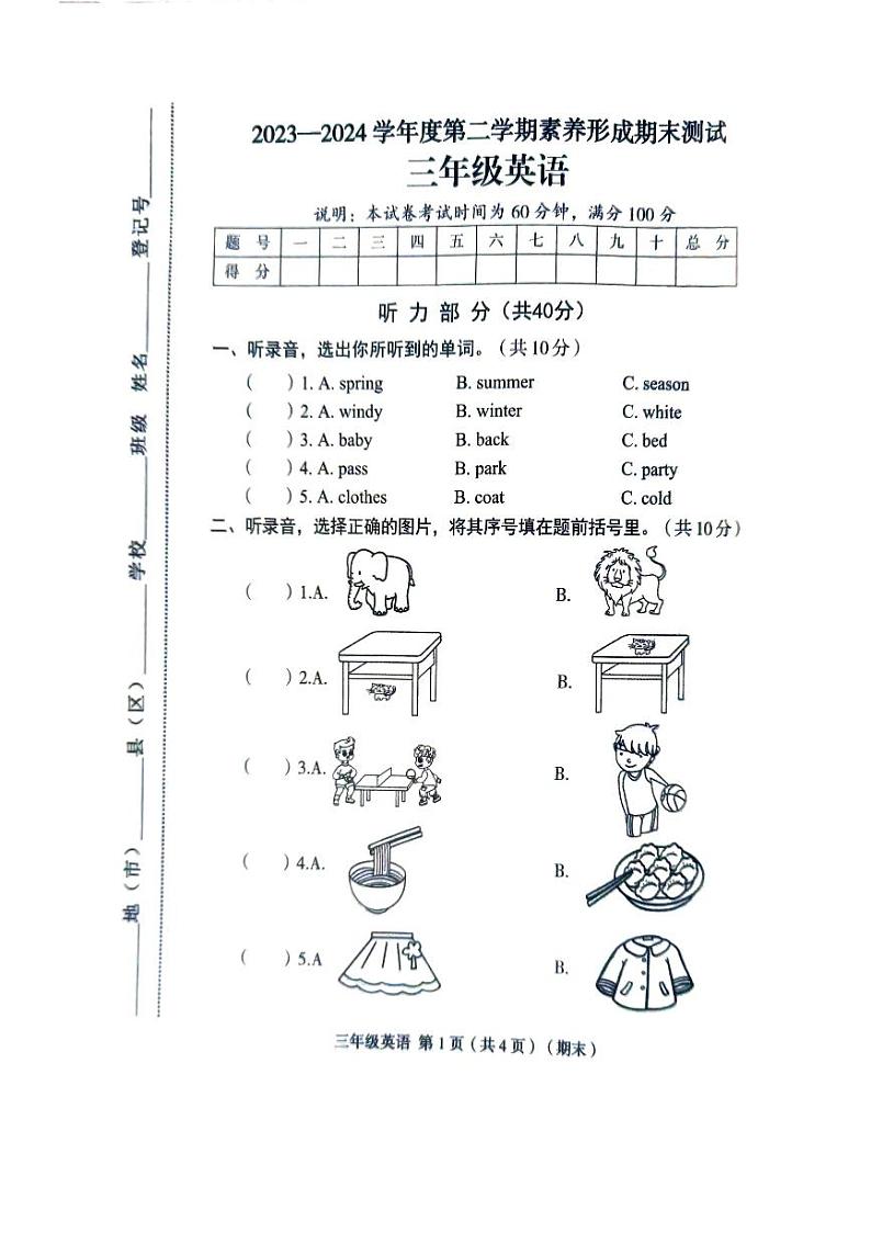 三年级英语第1页