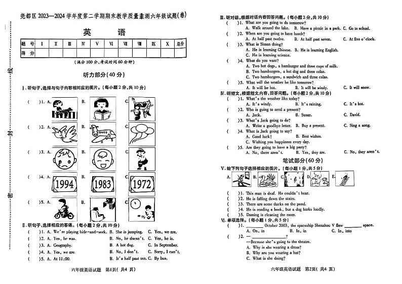 山西省临汾市尧都区2023-2024学年六年级下学期期末考试英语试题01