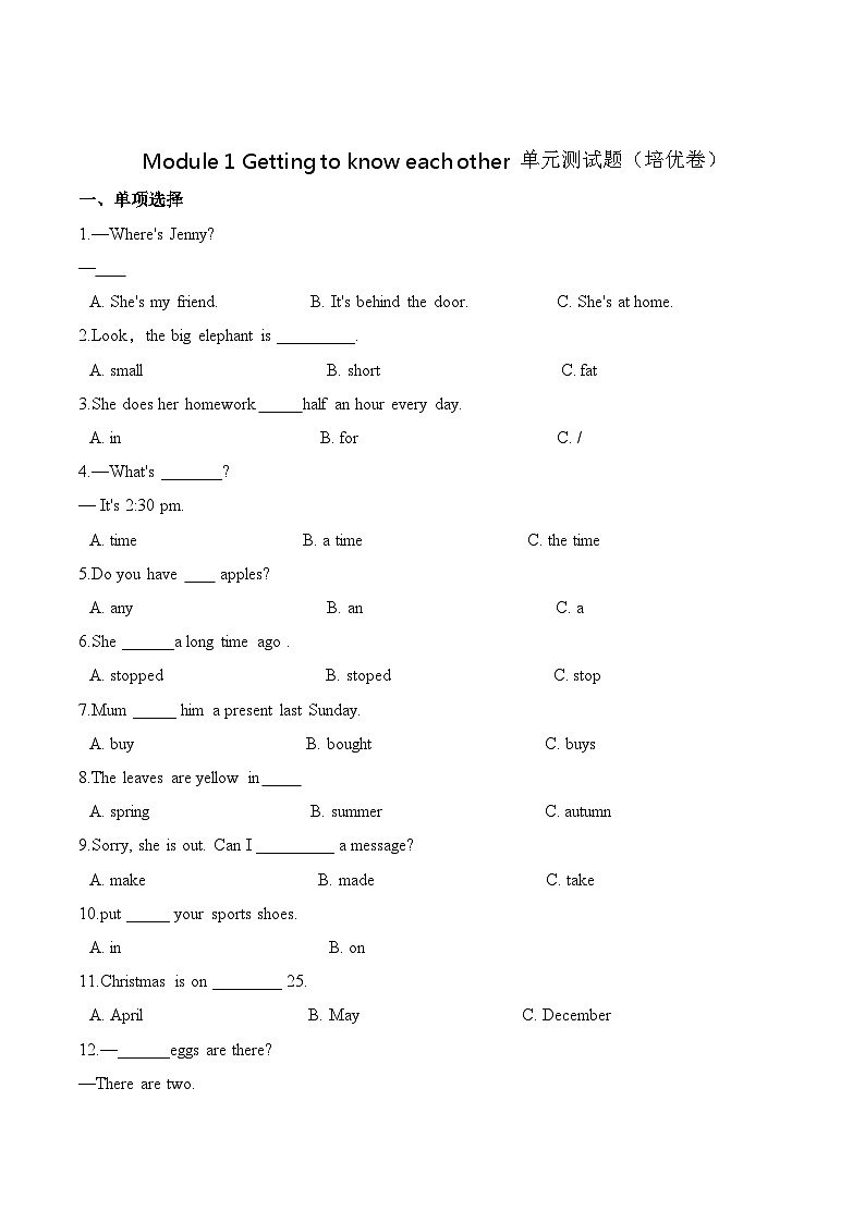 六年级英语上册 牛津上海版（深圳）第一单元测试题 （培优卷）-Module 1 Getting to know each other  （含答案）第1页